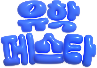 유학페스타 이미지